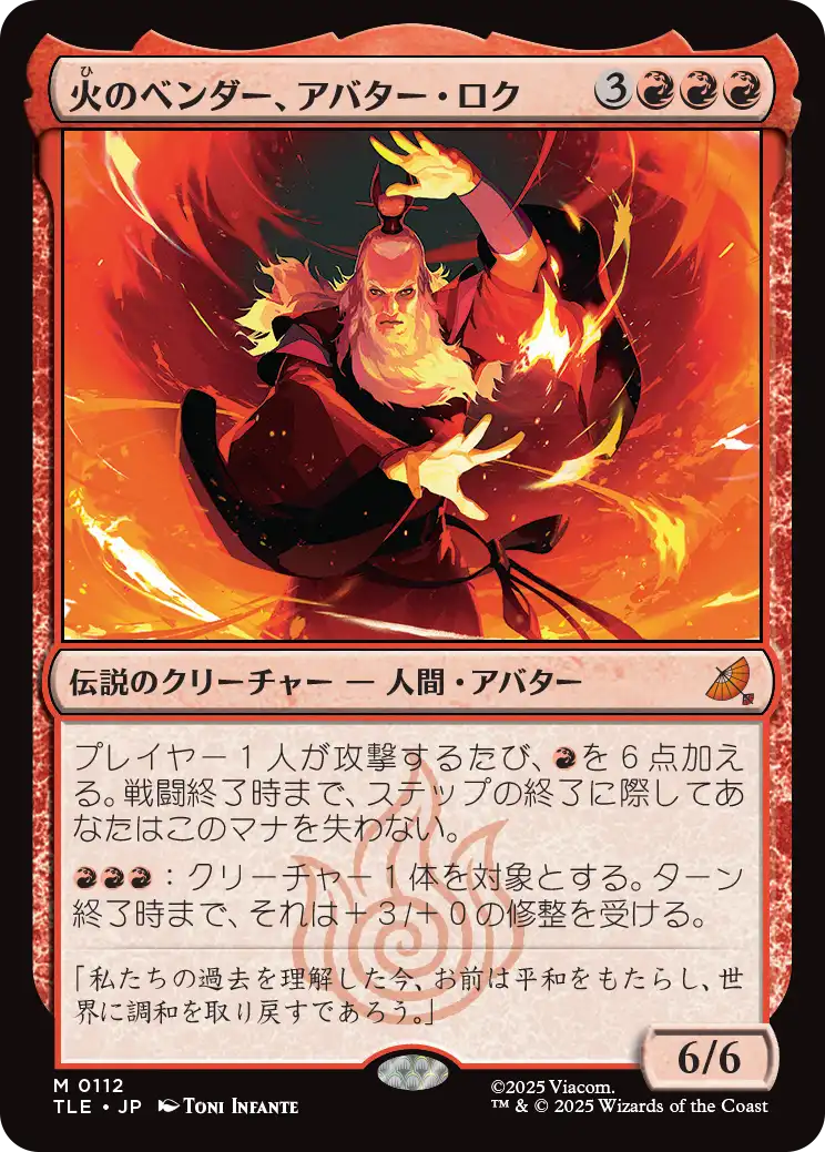 火のベンダー、アバター・ロク/Avatar Roku, Firebender [TLE]