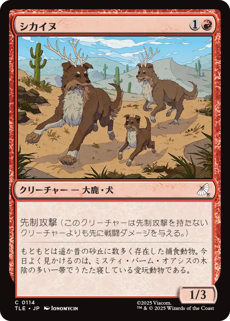 シカイヌ/Deer-Dog [TLE]