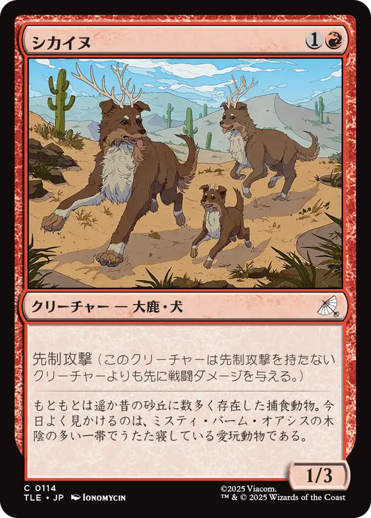 シカイヌ/Deer-Dog [TLE]