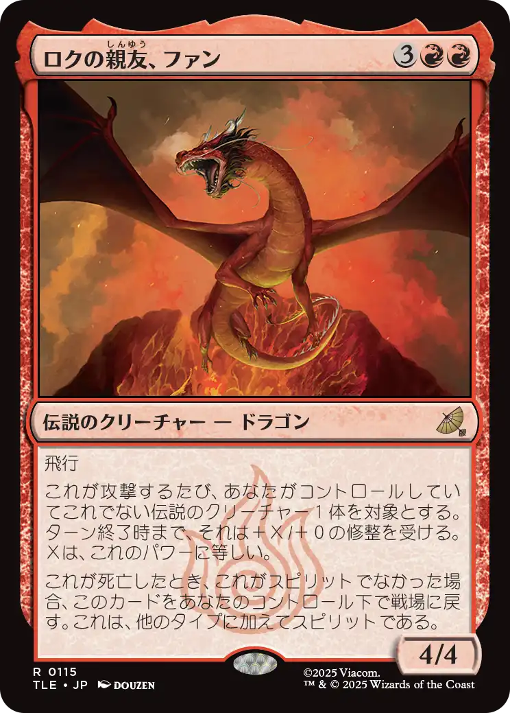 ロクの親友、ファン/Fang, Roku's Companion [TLE][FOIL]