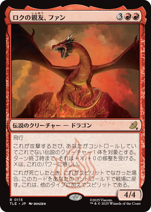 ロクの親友、ファン/Fang, Roku's Companion [TLE][FOIL]