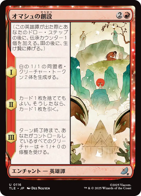 オマシュの創設/Founding of Omashu [TLE][FOIL]