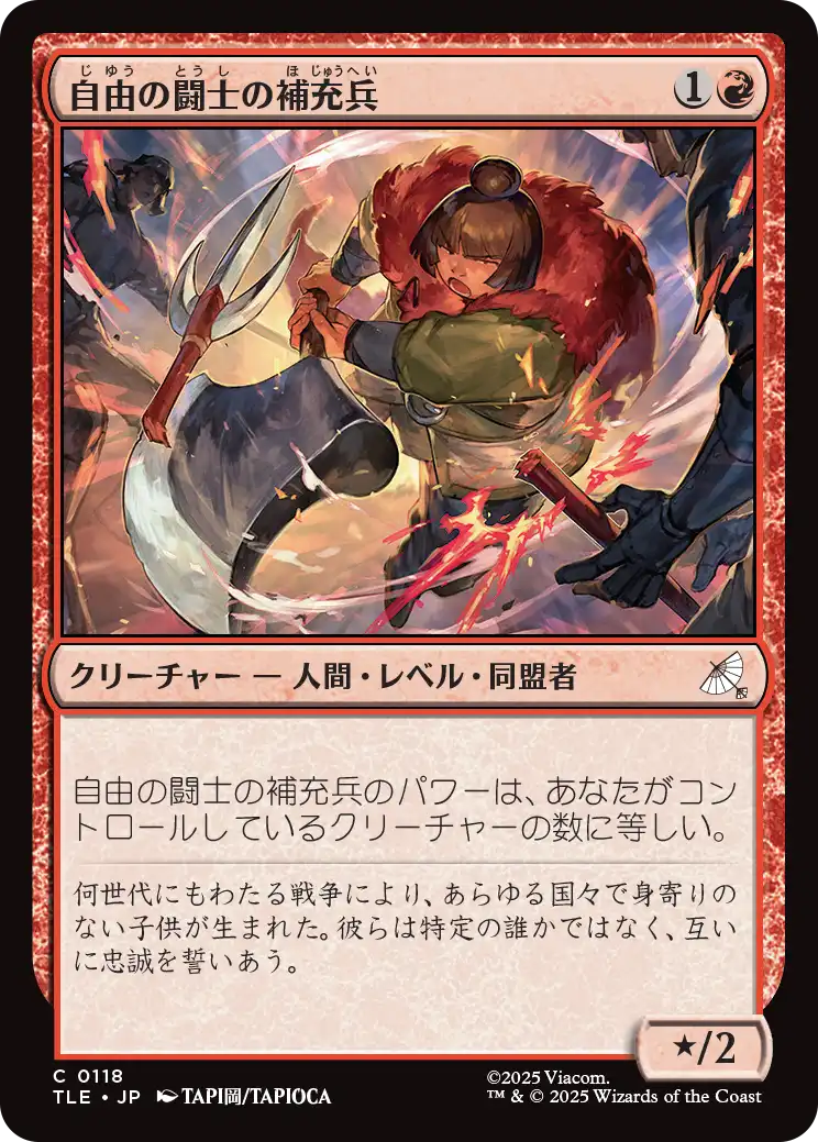 自由の闘士の補充兵/Freedom Fighter Recruit [TLE]