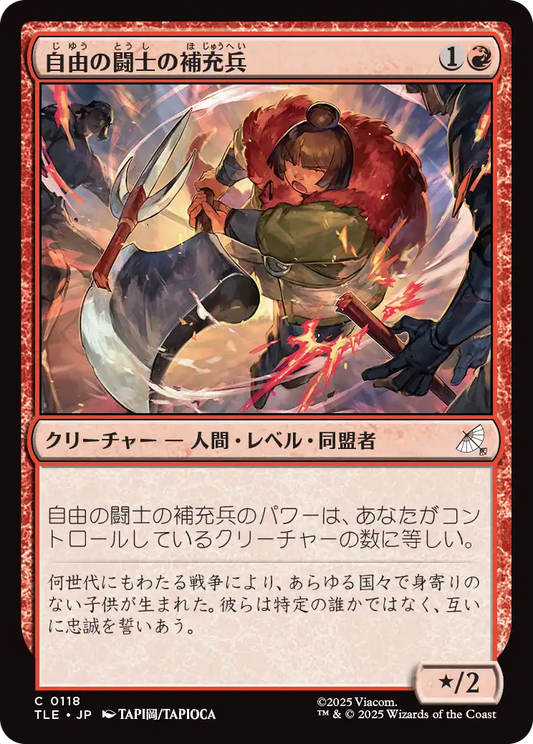 自由の闘士の補充兵/Freedom Fighter Recruit [TLE][FOIL]