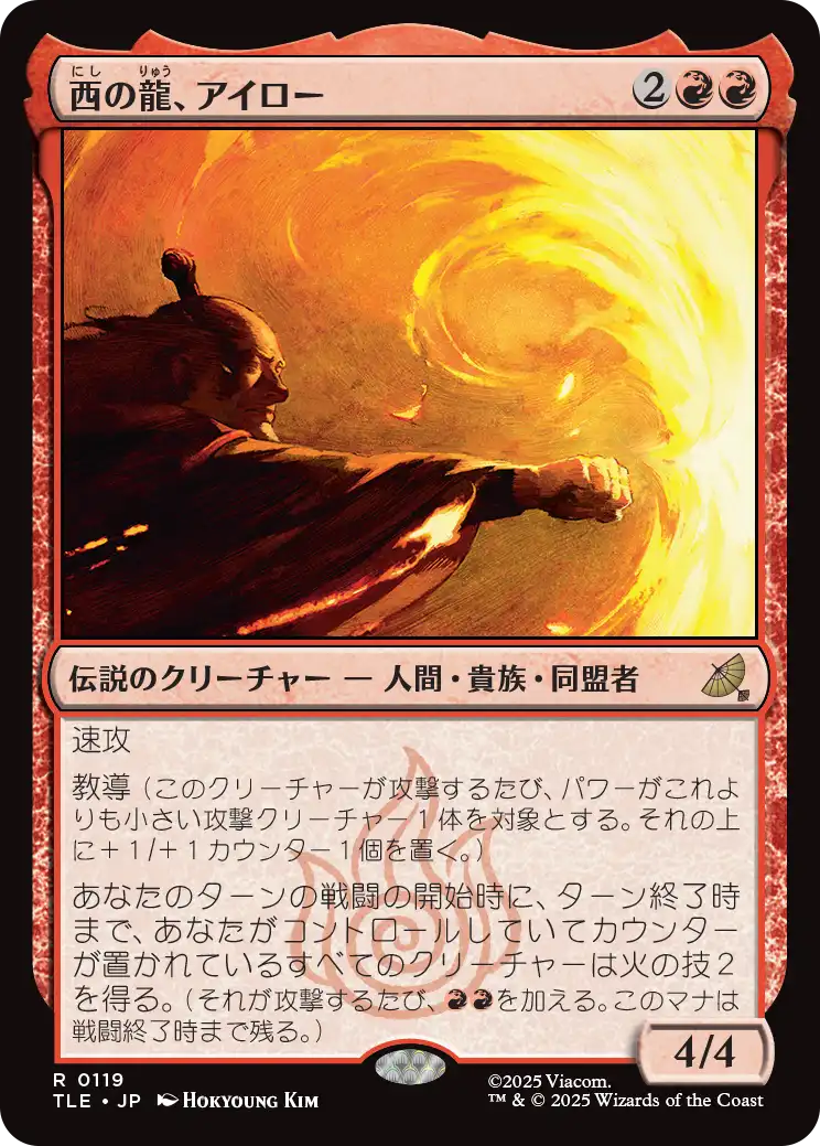 西の龍、アイロー/Iroh, Dragon of the West [TLE]