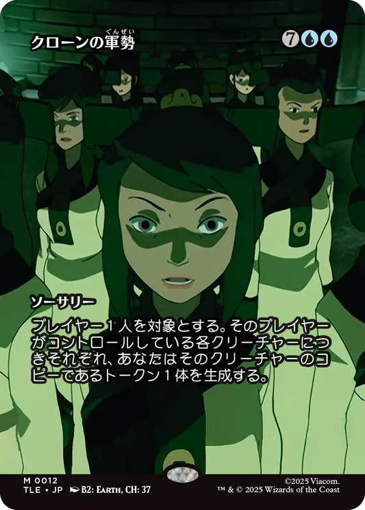 クローンの軍勢/Clone Legion [TLE][ボーダーレス]