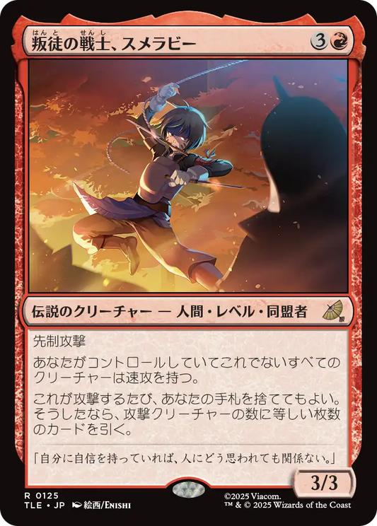 叛徒の戦士、スメラビー/Smellerbee, Rebel Fighter [TLE][FOIL]
