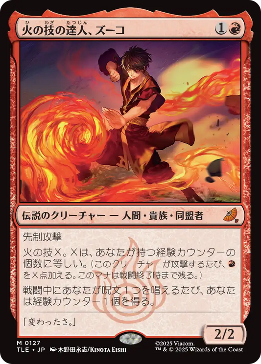 火の技の達人、ズーコ/Zuko, Firebending Master [TLE]