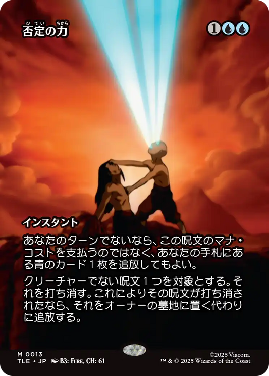 否定の力/Force of Negation [TLE][ボーダーレス][FOIL]