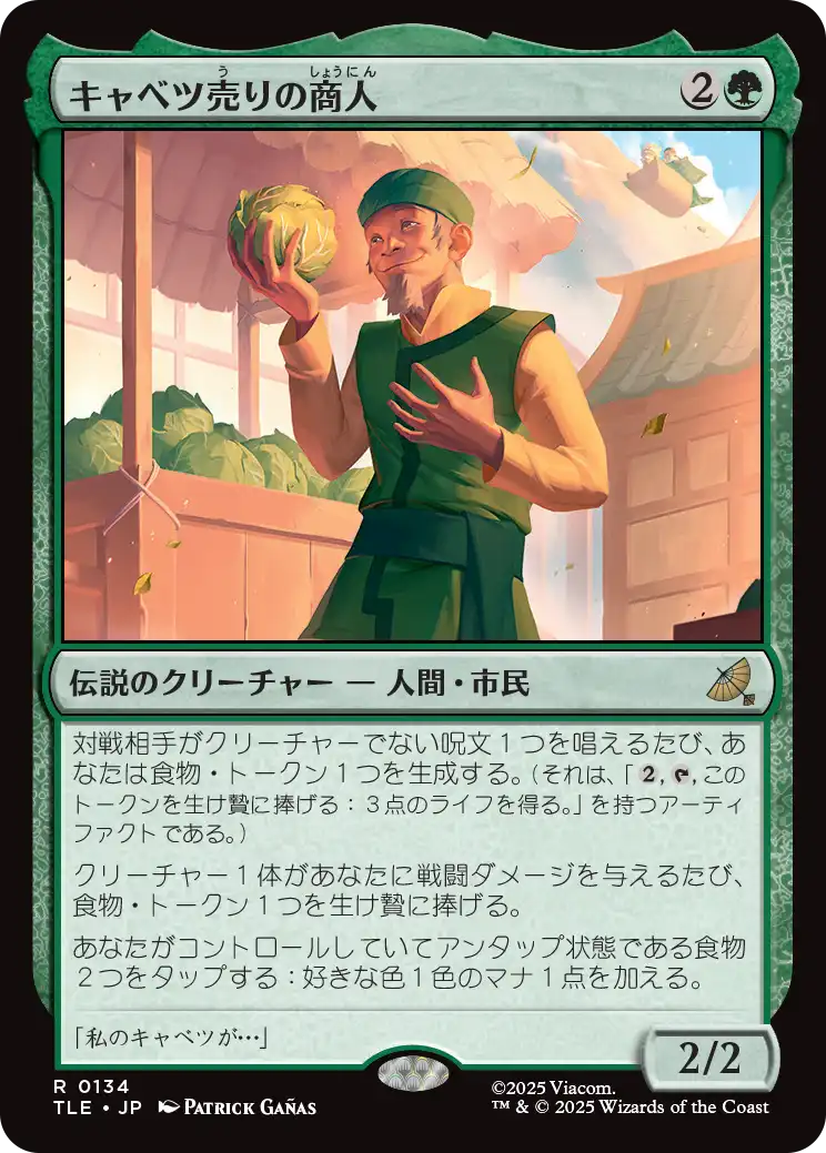キャベツ売りの商人/The Cabbage Merchant [TLE]