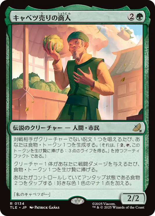 キャベツ売りの商人/The Cabbage Merchant [TLE]