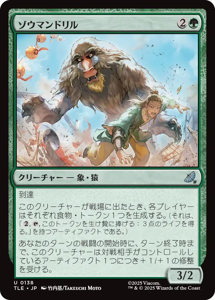 ゾウマンドリル/Elephant-Mandrill [TLE][FOIL]