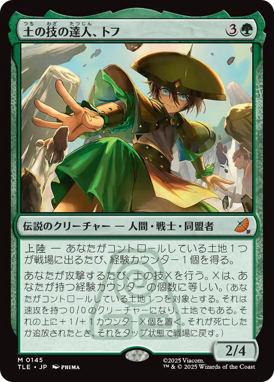 土の技の達人、トフ/Toph, Earthbending Master [TLE]