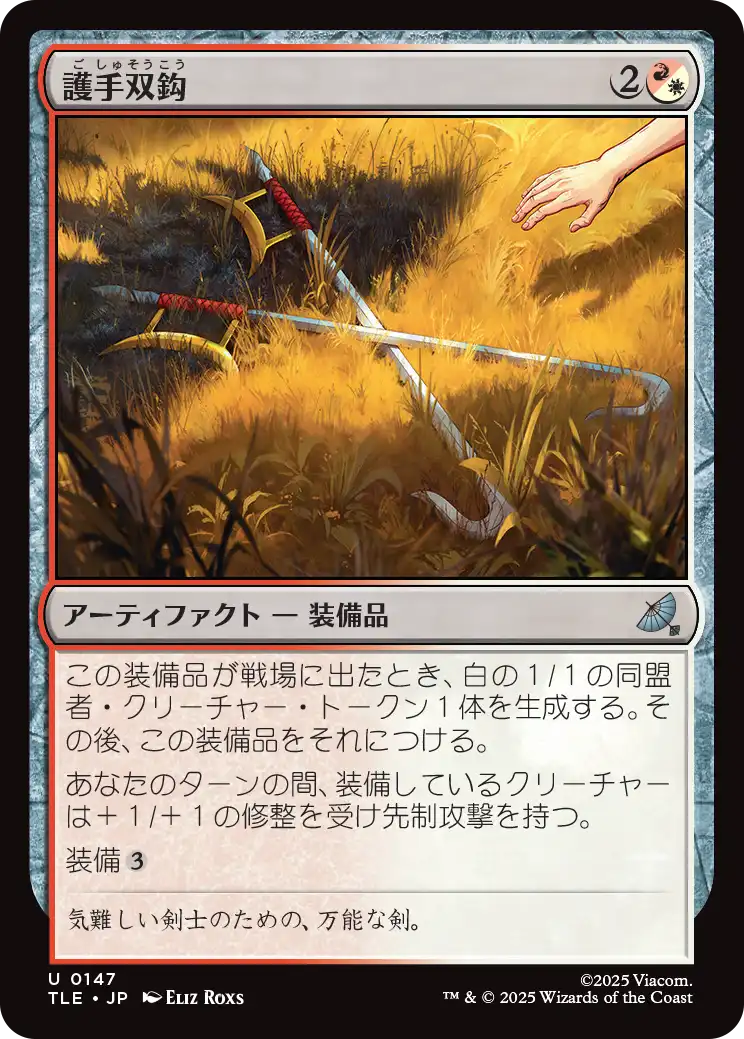 護手双鈎/Hook Swords [TLE]