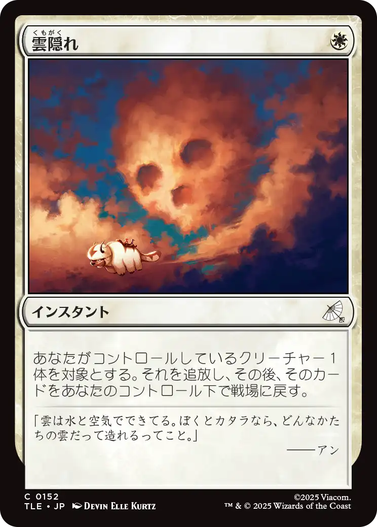 雲隠れ/Cloudshift [TLE][FOIL]