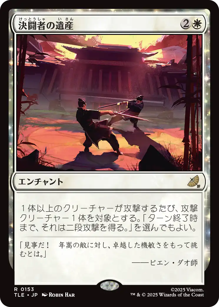 決闘者の遺産/Duelist's Heritage [TLE]