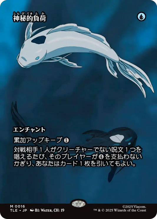 神秘的負荷/Mystic Remora [TLE][ボーダーレス][FOIL]