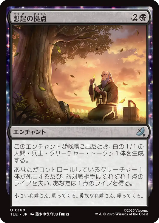 想起の拠点/Bastion of Remembrance [TLE][FOIL]