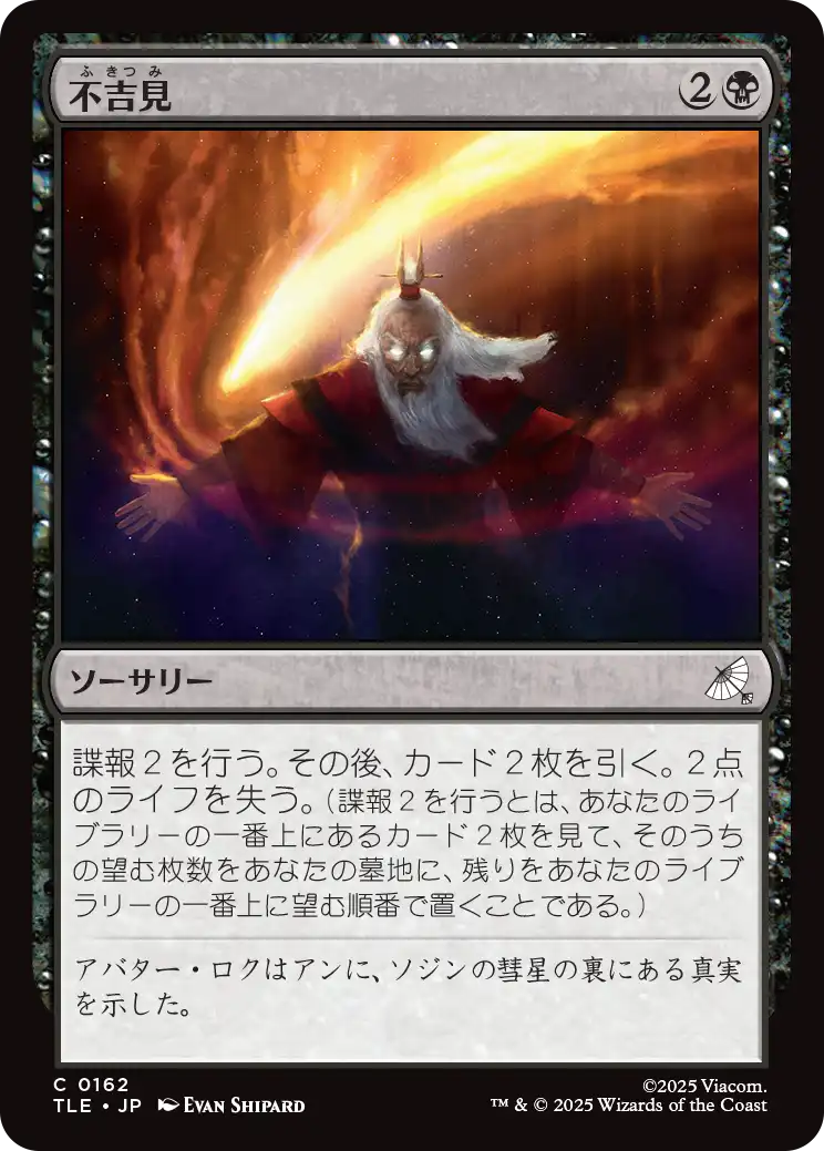 不吉見/Diresight [TLE][FOIL]