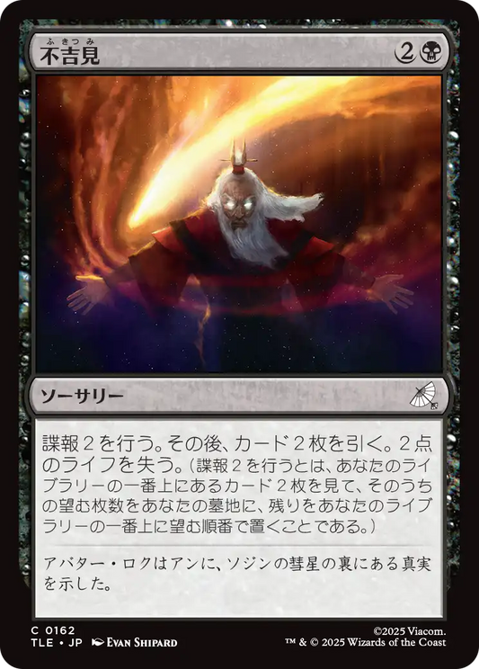 不吉見/Diresight [TLE][FOIL]