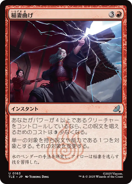 稲妻曲げ/Bolt Bend [TLE][FOIL]