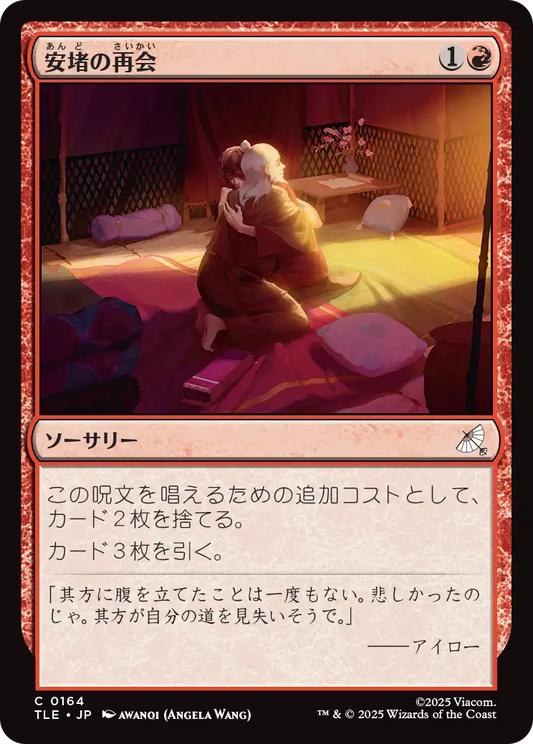安堵の再会/Cathartic Reunion [TLE][FOIL]