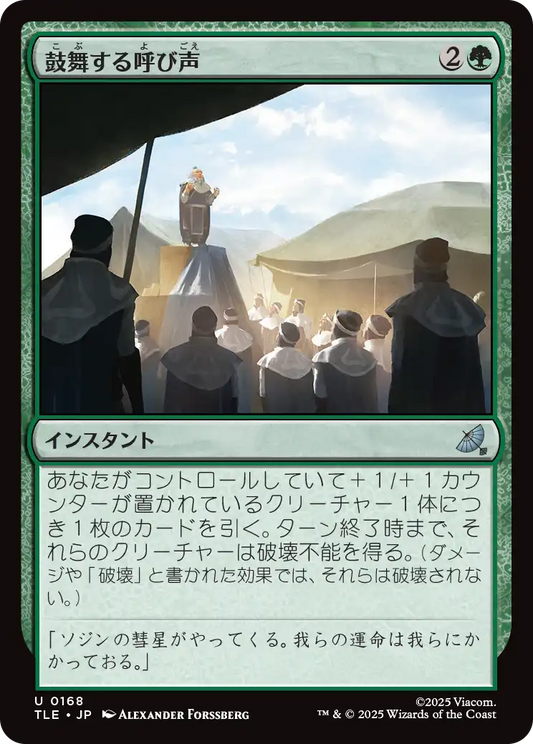 鼓舞する呼び声/Inspiring Call [TLE][FOIL]