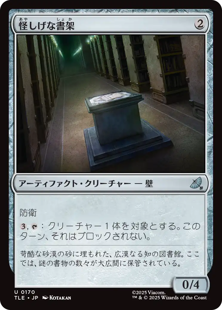 怪しげな書架/Suspicious Bookcase [TLE]