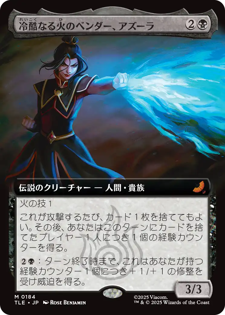冷酷なる火のベンダー、アズーラ/Azula, Ruthless Firebender [TLE][拡張アート][FOIL]