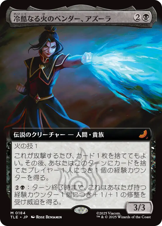 冷酷なる火のベンダー、アズーラ/Azula, Ruthless Firebender [TLE][拡張アート][FOIL]