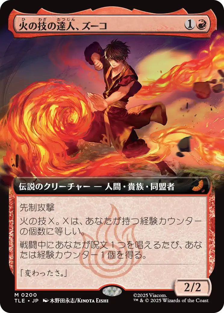 火の技の達人、ズーコ/Zuko, Firebending Master [TLE][拡張アート]