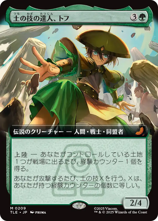 土の技の達人、トフ/Toph, Earthbending Master [TLE][拡張アート][FOIL]