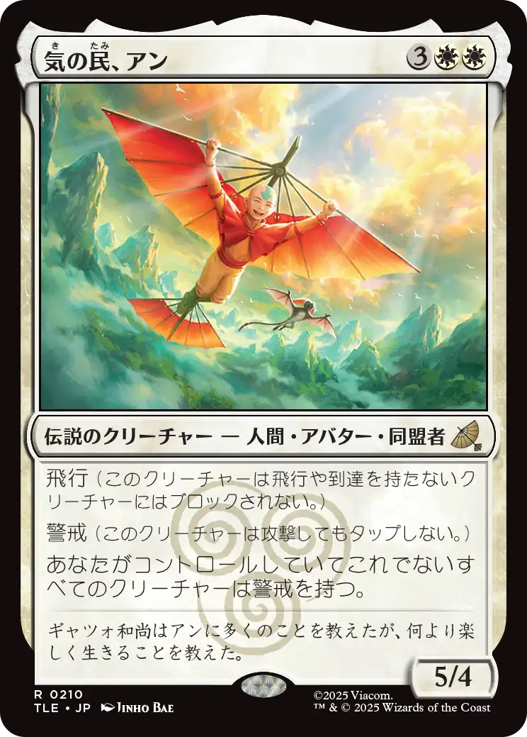気の民、アン/Aang, Air Nomad [TLE][FOIL]