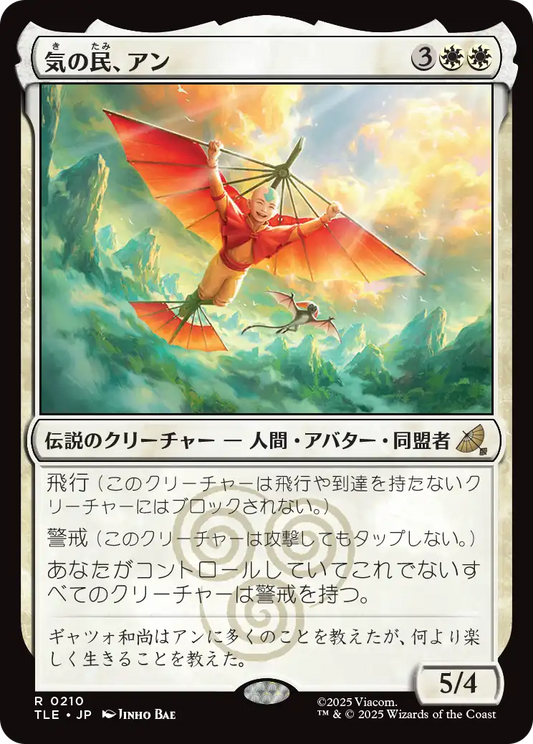 気の民、アン/Aang, Air Nomad [TLE][FOIL]