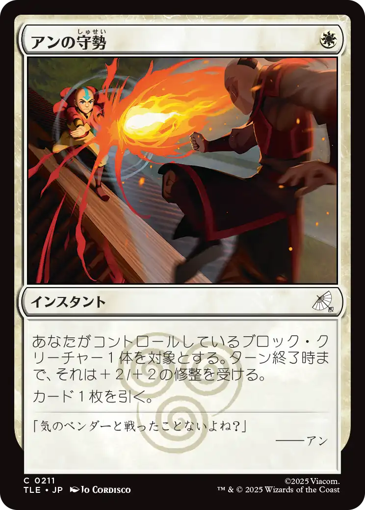 アンの守勢/Aang's Defense [TLE]