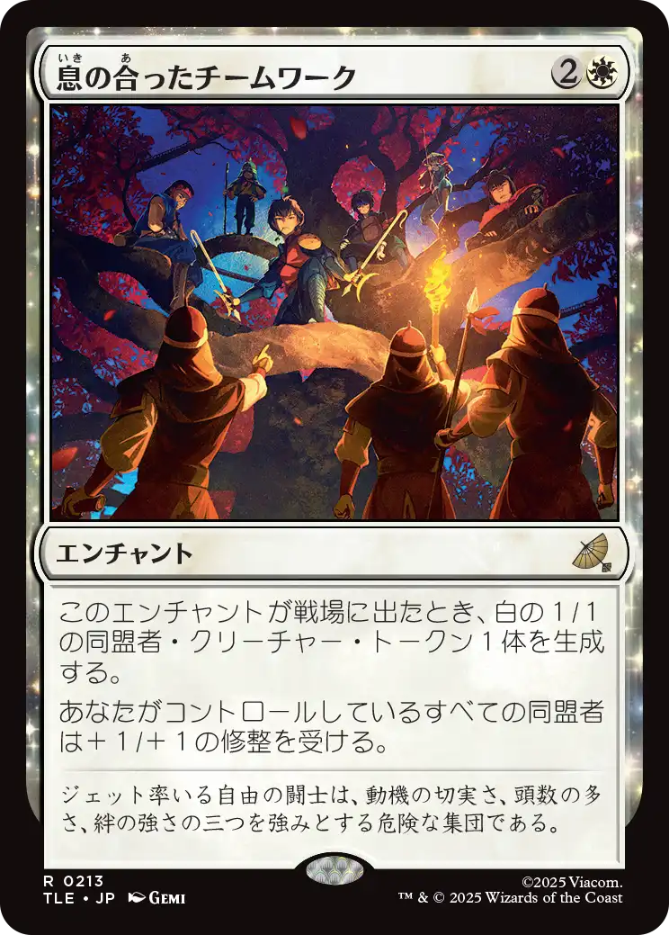 息の合ったチームワーク/Allied Teamwork [TLE][FOIL]
