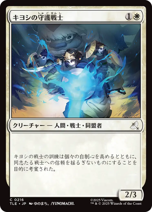 キヨシの守護戦士/Kyoshi Warrior Guard [TLE][FOIL]