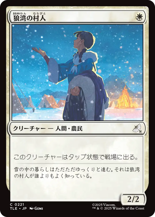 狼湾の村人/Wolf Cove Villager [TLE][FOIL]