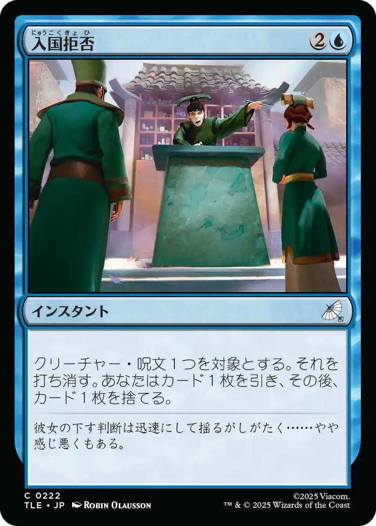 入国拒否/Deny Entry [TLE][FOIL]