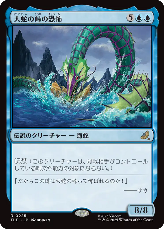 大蛇の峠の恐怖/The Terror of Serpent's Pass [TLE]