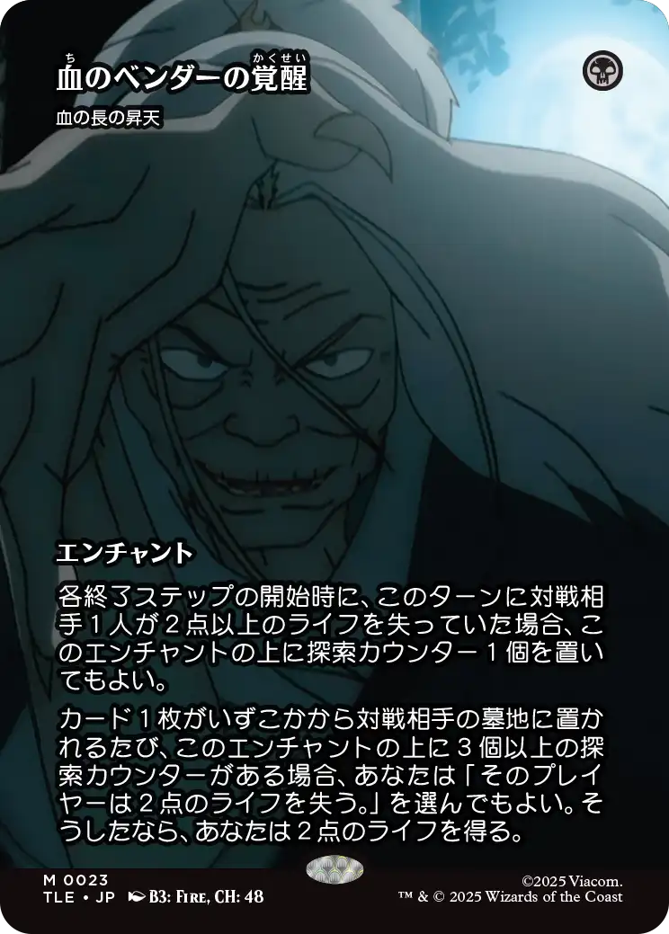 血のベンダーの覚醒/Bloodbender's Rise《血の長の昇天/Bloodchief Ascension》[TLE][ボーダーレス][FOIL]