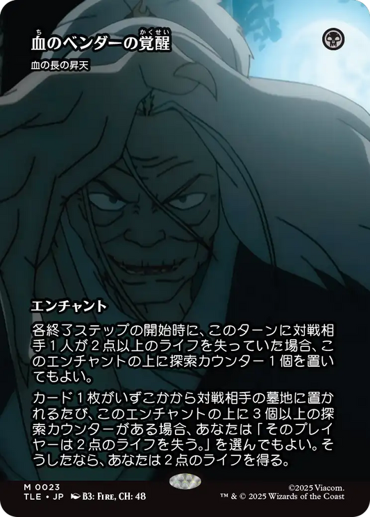 血のベンダーの覚醒/Bloodbender's Rise《血の長の昇天/Bloodchief Ascension》[TLE][ボーダーレス]