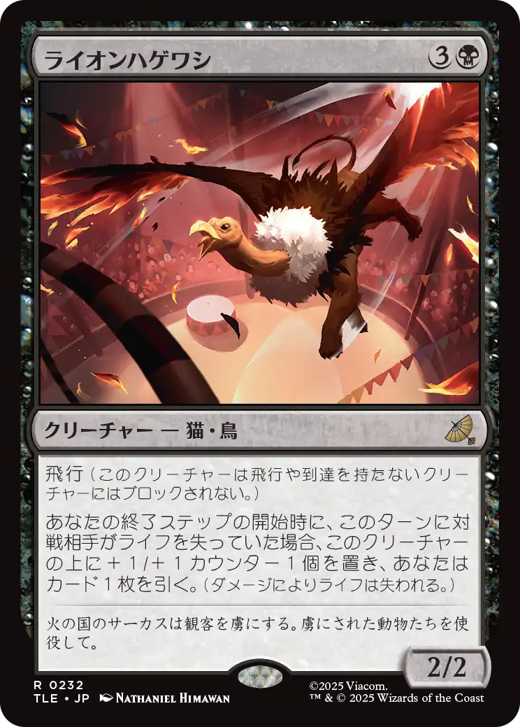 ライオンハゲワシ/Lion Vulture [TLE][FOIL]
