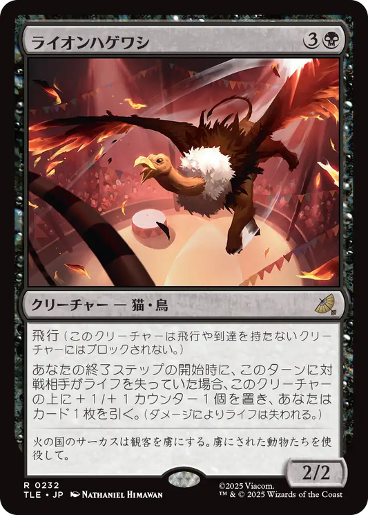 ライオンハゲワシ/Lion Vulture [TLE][FOIL]