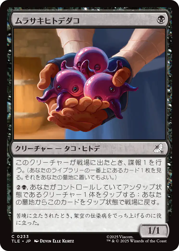 ムラサキヒトデダコ/Purple Pentapus [TLE][FOIL]