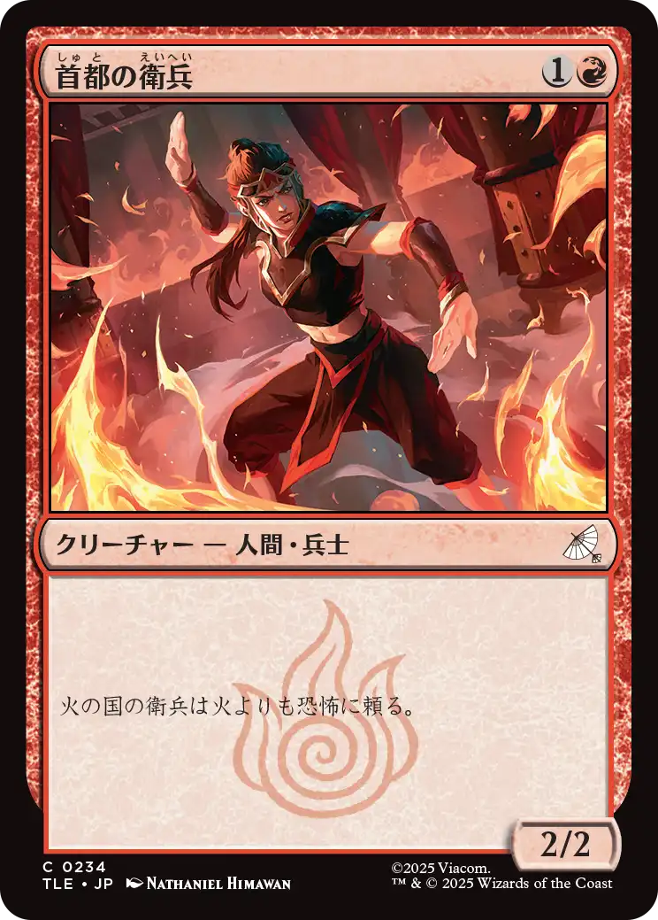 首都の衛兵/Capital Guard [TLE]