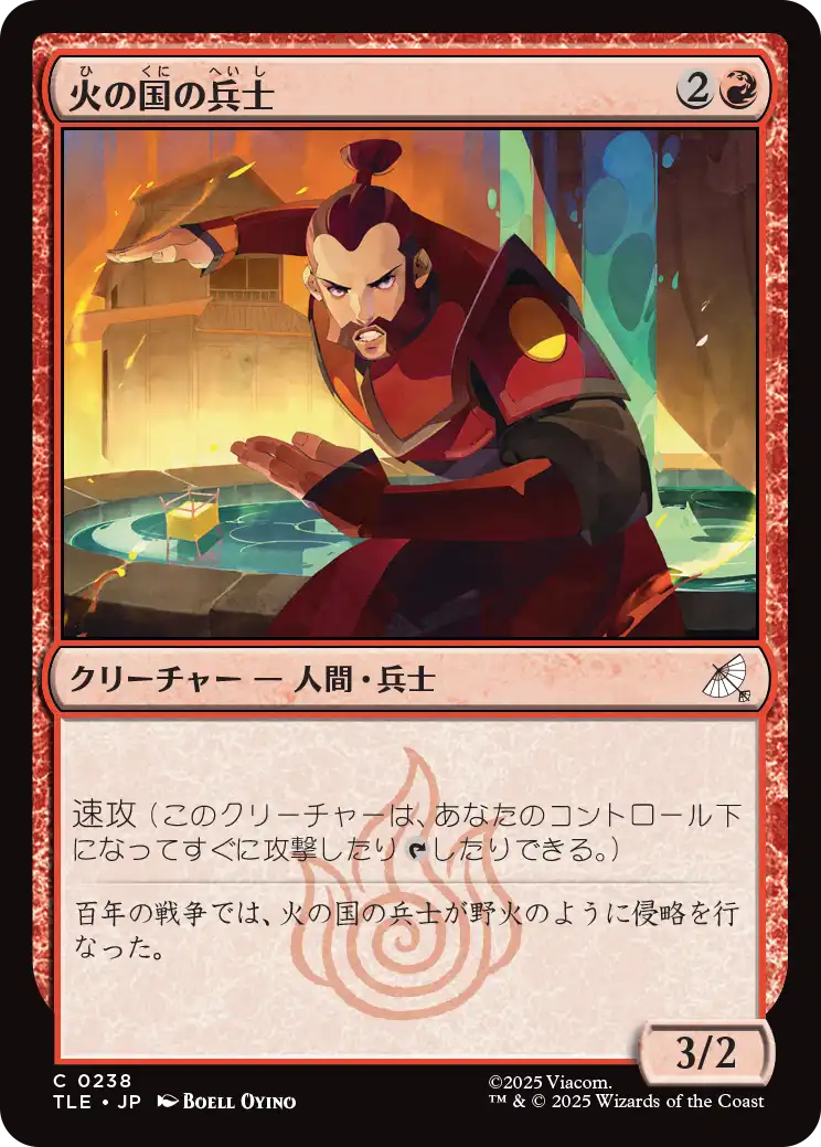 火の国の兵士/Fire Nation Soldier [TLE][FOIL]