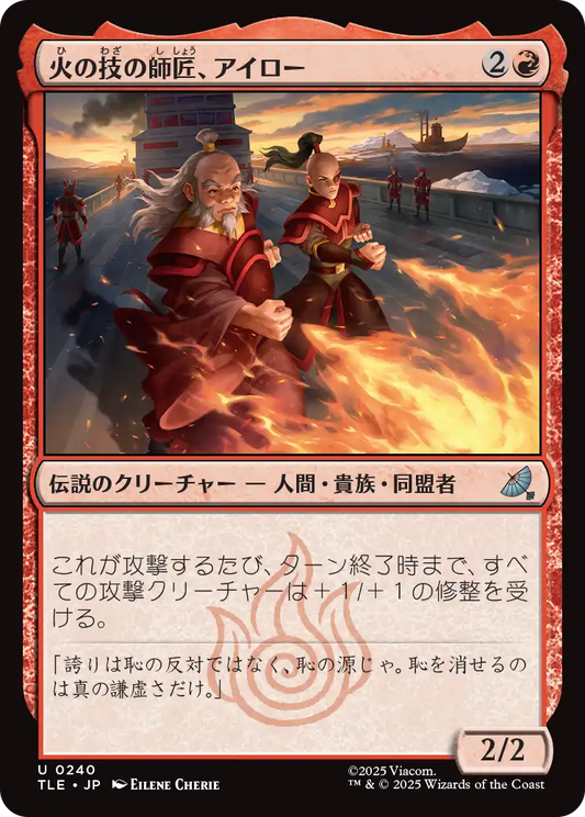火の技の師匠、アイロー/Iroh, Firebending Instructor [TLE][FOIL]