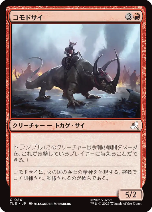コモドサイ/Komodo Rhino [TLE][FOIL]
