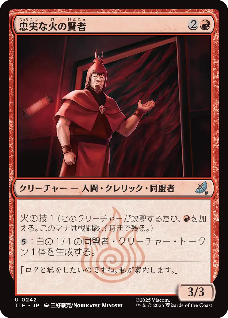 忠実な火の賢者/Loyal Fire Sage [TLE]
